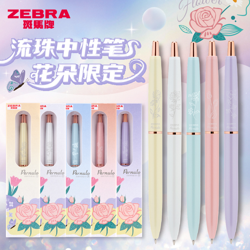 日本zebra斑马流珠中性笔