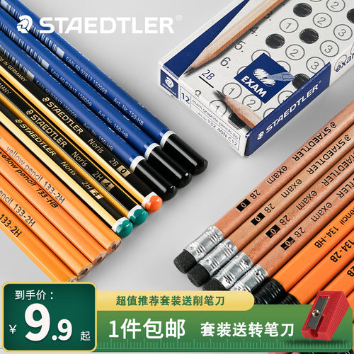 STAEDTLER黄杆铅笔绘画美术用品