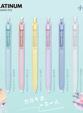 日本PLATINUM白金小爱豆中性笔POD按动水笔黑笔考试笔手账用彩色针管笔学生用0.5黑色水笔