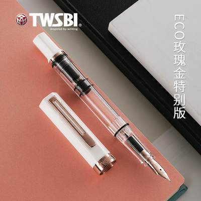 三文堂台湾玫瑰金白色活塞上墨
