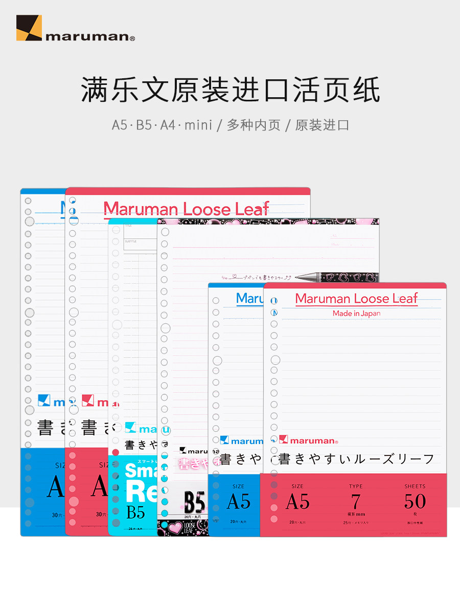 Japanese Maruman Man Le Wen loose leaf paper with loose leaf core, high-quality paper, smooth and anti bleeding, horizontal grid blank page, student review book A5 B5 A4 kurufit loose leaf core