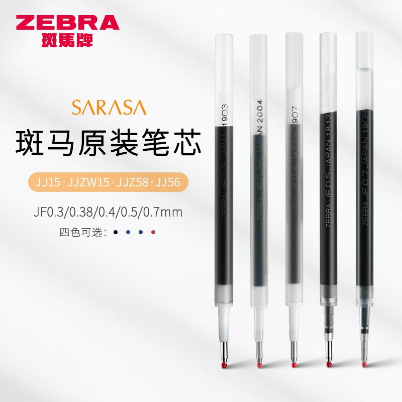 日本ZEBRA斑马笔芯JJ15中性笔替芯JF05芯适用JJ15按动笔黑色红色蓝色墨蓝套装日常考试0.3/0.4/0.5/0.7mm-封面