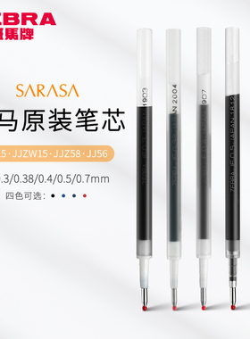 日本ZEBRA斑马笔芯JJ15中性笔替芯JF05芯适用JJ15按动笔黑色红色蓝色墨蓝套装日常考试0.3/0.4/0.5/0.7mm