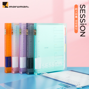 日本maruman满乐文大容量活页本Session加厚活页夹 多索引页 科目分类学生用笔记本可换替芯B5/A4本子