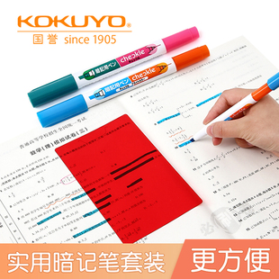 日本KOKUYO国誉暗记笔套装背诵背书英语单词快速记忆遮挡板可消除双头标记荧光笔学生用品文具标记笔