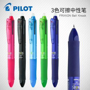 日本PILOT百乐三合一可擦中性笔按动三色可擦笔0.5mm学生多功能水笔LFBK-60EF 3合1摩磨擦