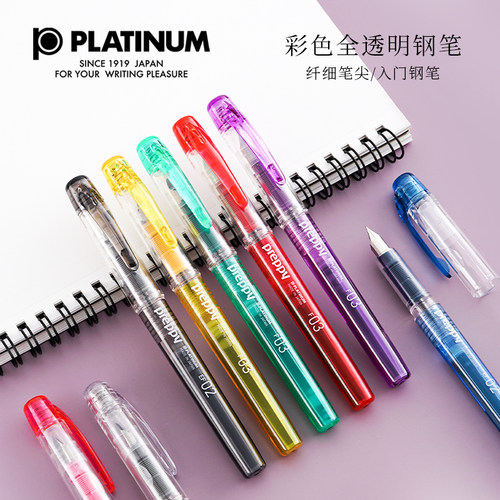 日本白金钢笔学生练字ppq