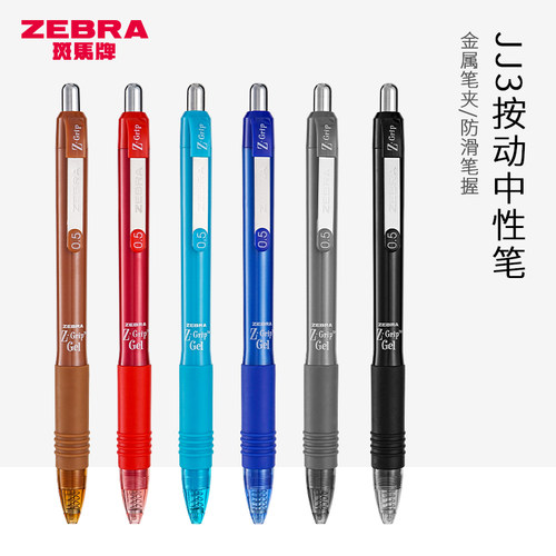 斑马J3按动中性笔日常考试用