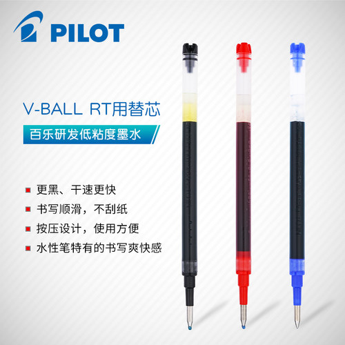 百乐水性笔blrt-vb50.5mm笔芯