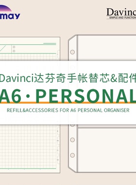 日本Raymay藤井Davinci达芬奇手帐内页替芯A6配件Personal巴川纸日程空白横线6孔活页内页垫板尺子