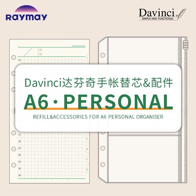 日本Raymay藤井Davinci达芬奇手帐内页替芯A6配件Personal巴川纸日程空白横线6孔活页内页垫板尺子