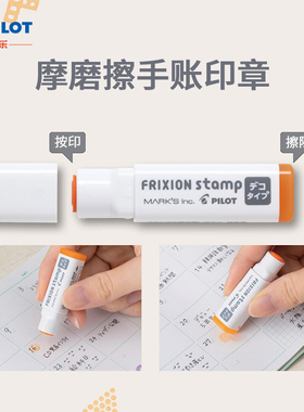日本PILOT百乐印章摩磨擦MARK'S限定边角装饰手账印章不易透纸可擦除