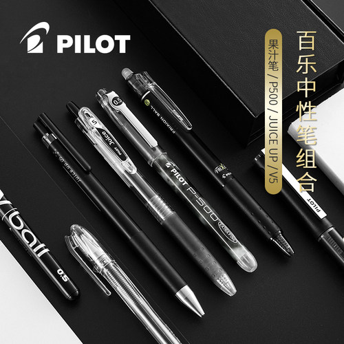 日本组合juice直液式可擦中性笔