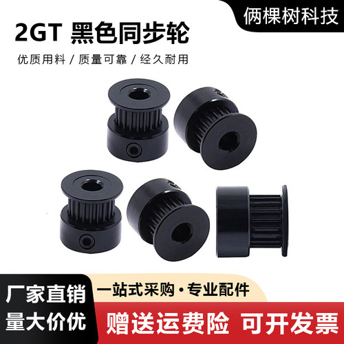 黑色同步轮20齿带宽6内孔52GT