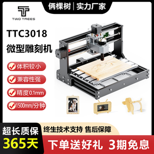 俩棵树 CNC雕刻机 3018PRO雕刻机 家用数控DIY高精度可改