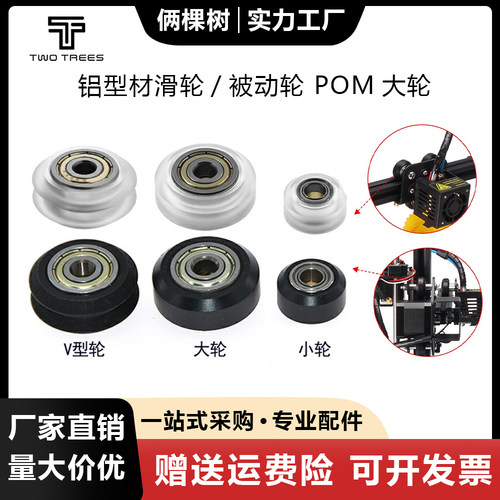 动轮pom大轮小轮塑料滑轮
