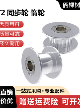 3D打印机2GT惰轮 同步带惰轮皮带轮H型被动滑轮16/20齿带宽6/10mm