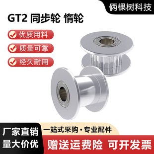 20齿带宽6 10mm 同步带惰轮皮带轮H型被动滑轮16 3D打印机2GT惰轮