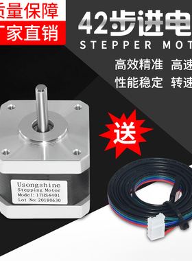 42步进电机17HS4401 NEMA 混合式丝杆马达 两相四线 38高度