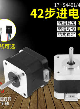 3D打印机配件 4401 42步进电机 写字机diy雕刻机马达 两相四线