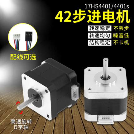 3D打印机配件 4401 42步进电机 写字机diy雕刻机马达 两相四线