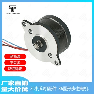 3D印表机配件 36步进马达圆饼马达 沃龙VORON近程挤出机适用