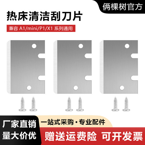 适用于拓TZ竹3D打印机热床平台刮刀刀片SK5钢 清洁刮刀片通用