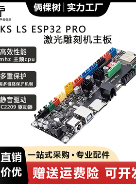 高性能MKS LS ESP32 PRO V2.2雕刻机主板 TMC2209 静音驱动 WiFi