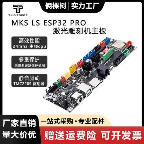 MKS雕刻机主板ESP32PROV2.2