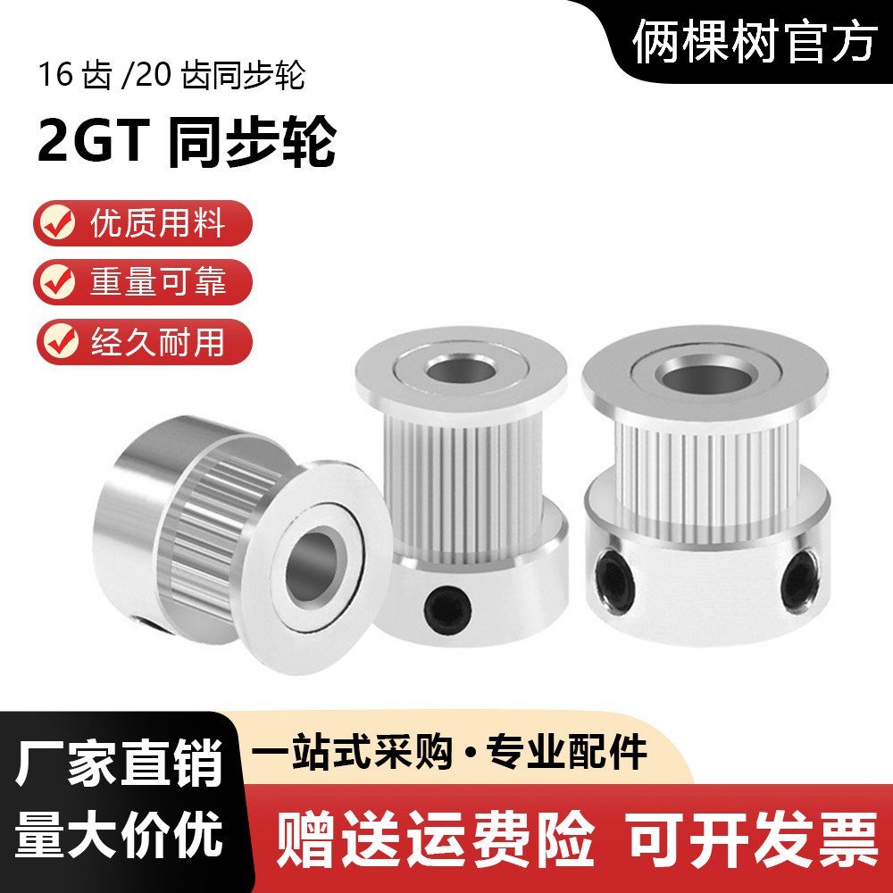 3D打印机2GT同步轮 16/20齿传动皮带轮 gt2机械步进电机主动带轮