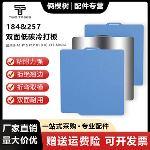 3D打印热床平台拓T竹子A1 X1C P1S H2D双面冷打板弹簧钢板 A1mini
