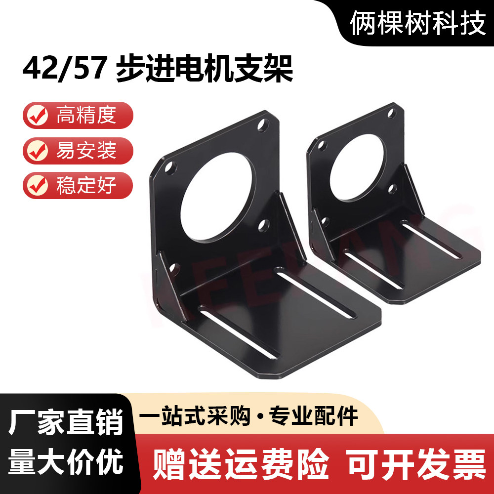 俩棵树3d打印机配件42支架图片