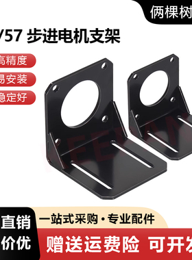 俩棵树3D打印机配件 钢质 42/57步进电机固定座 电机支架 L型支架