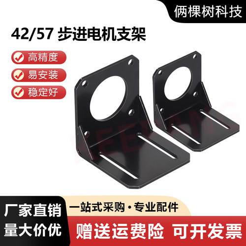 俩棵树3d打印机配件42支架