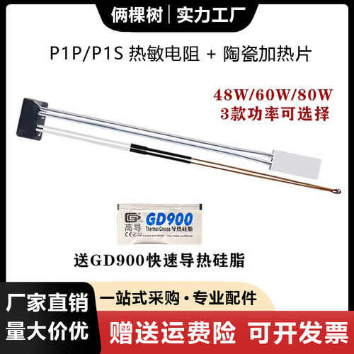 拓ZP1P/P1S陶瓷加热片热端组件