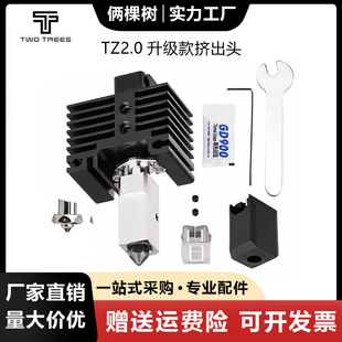 3D打印机配件TZ X1 / P1P拓硬化钢喷嘴V2.0组件热端 热敏线加热片