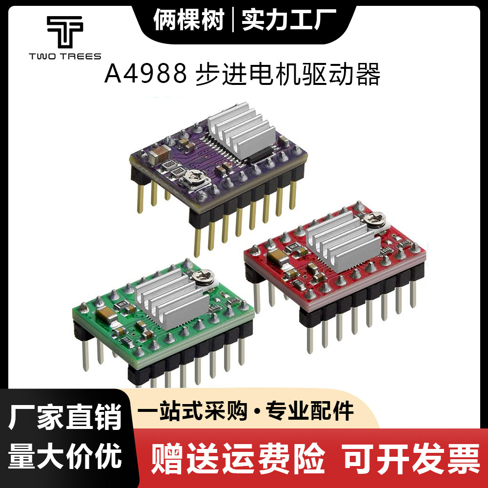 A4988步进电机驱动器模块16/32细分DRV8825 带散热器3D打印机配件 - 实物图
