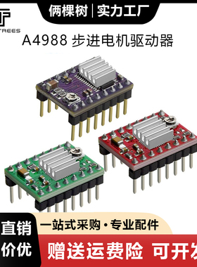 A4988步进电机驱动器模块16/32细分DRV8825 带散热器3D打印机配件