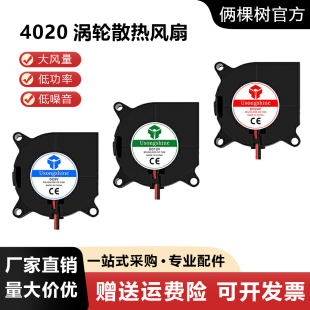 3D打印机配件4020鼓风机风扇散热器 离心风扇 5V 12V 24V 涡轮