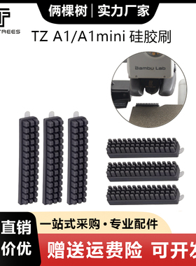 3D打印机喷嘴清洁刷适配拓TZ竹A1/A1 mini耐高温硅胶喷头刷套件
