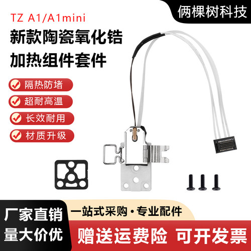 A1/mini热端加热组件陶瓷隔热块