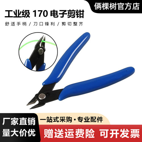 如意钳斜口钳电子钳迷你剪钳
