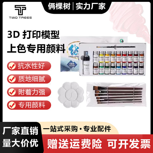 3D打印机模型上色颜料上色套件