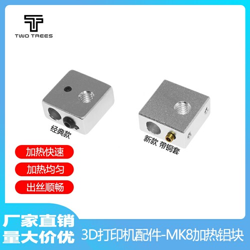 加热专用铝块3d打印机配件