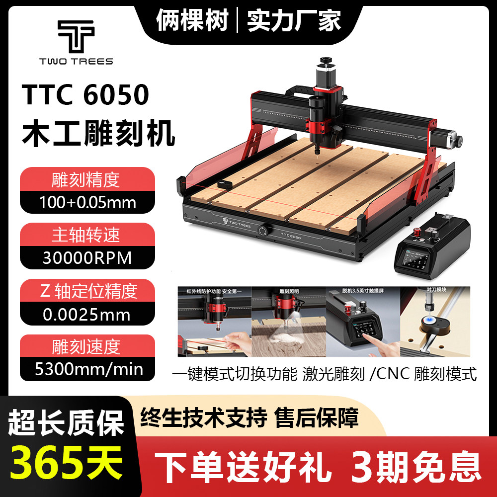 TwoTrees/俩棵树TTC6050 CNC雕刻机大尺寸木工数控大型激光雕刻机