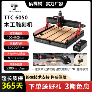TwoTrees CNC雕刻机大尺寸木工数控大型激光雕刻机 俩棵树TTC6050