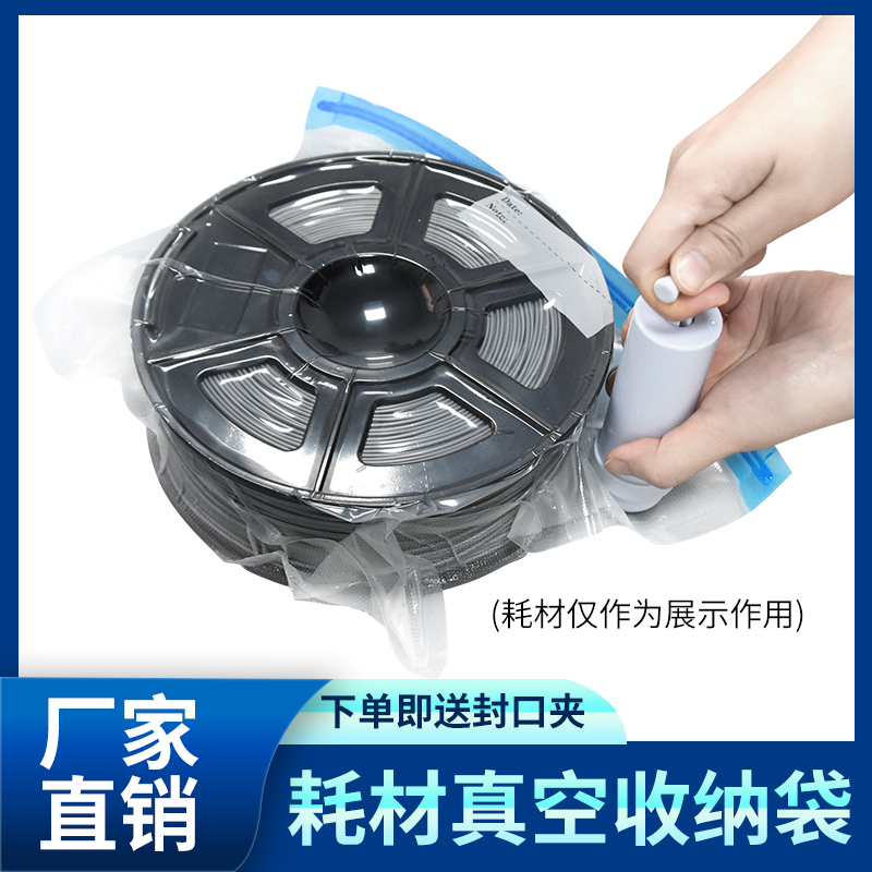 3D打印机PLA耗材ABS材料TPU线材PETG防潮防尘抽气真空压缩收纳袋