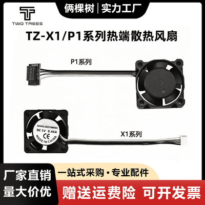 拓TZP1SX1C热端喉管散热风扇2510双滚珠轴承轴流冷却pwm温控竹