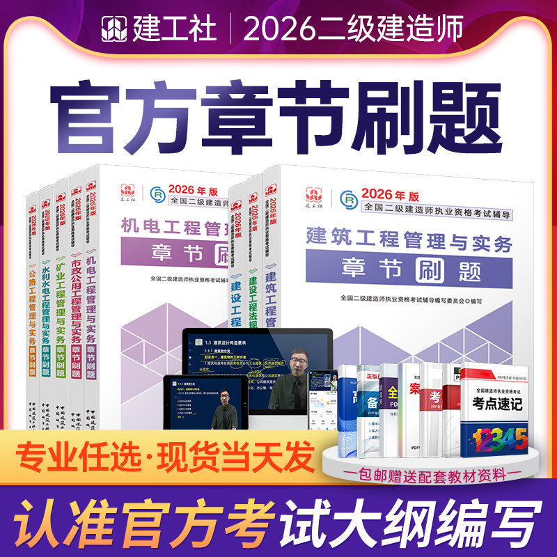 新版2027年二级建造师考试章节刷题建工社二建复习题集2027历年真题试卷题库教材建筑市政机电公路水利实务课程