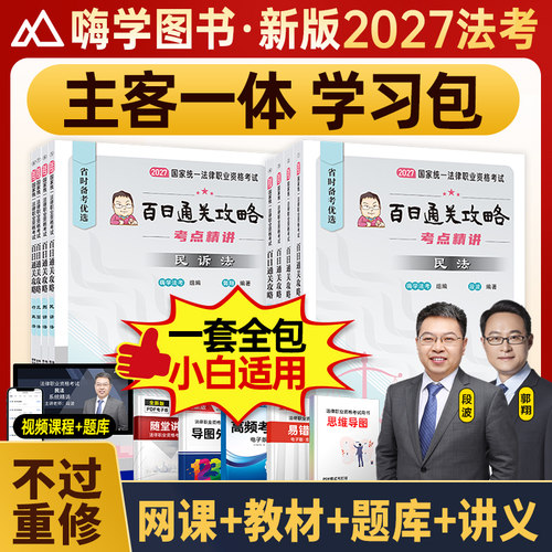 司法考试 高清网课 名师答疑 不过重修